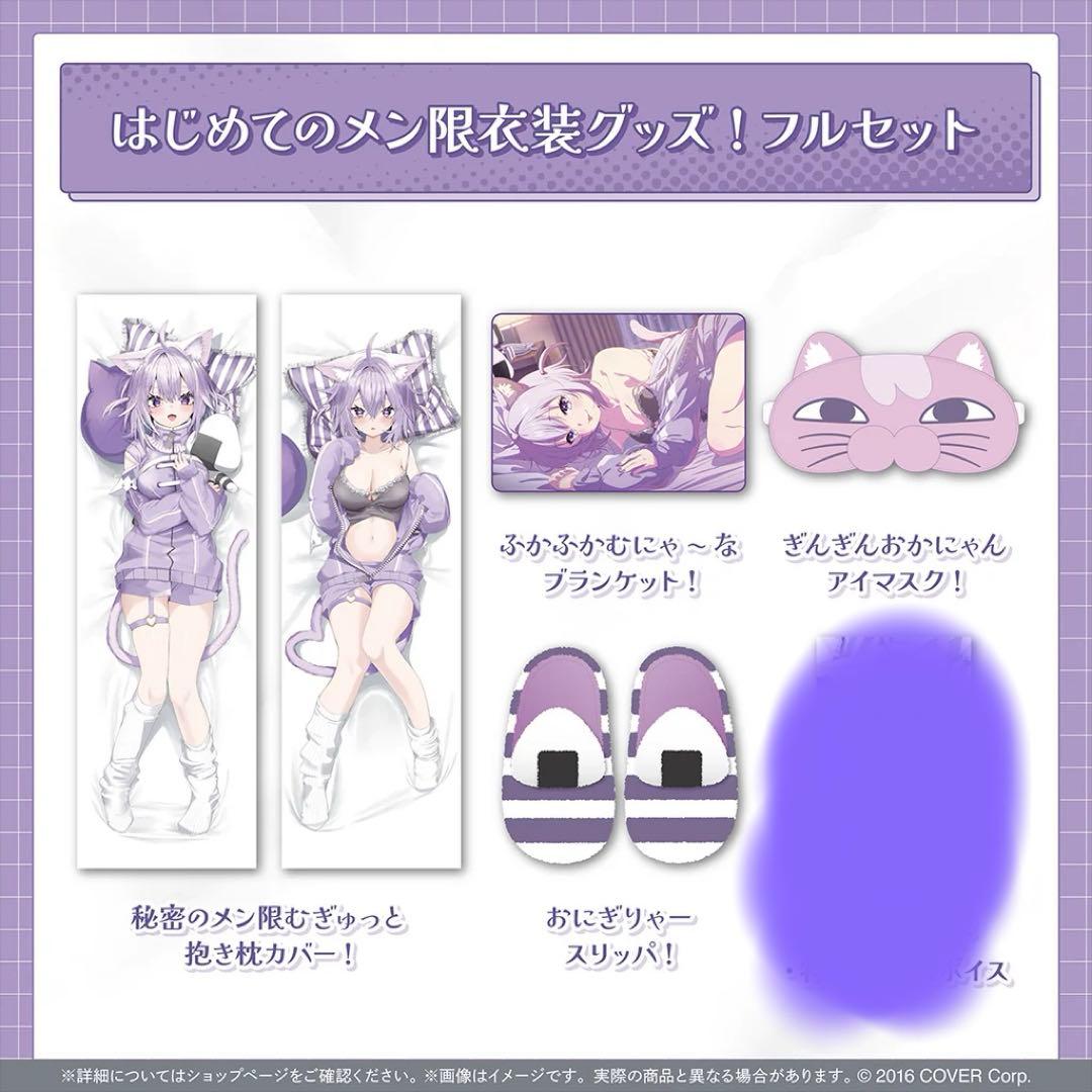 SSさん専用　新品未開封猫又おかゆ はじめてのメン限衣装グッズ！ フルセット