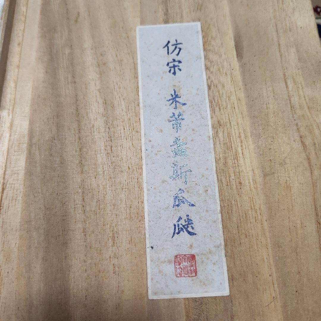 仿宋　古い硯　４０年前に購入。カマキリと葉の様な図柄