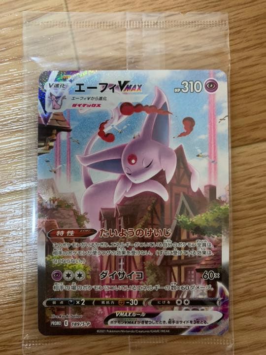 ポケモンカード　エーフィVMAX 未開封　プロモ