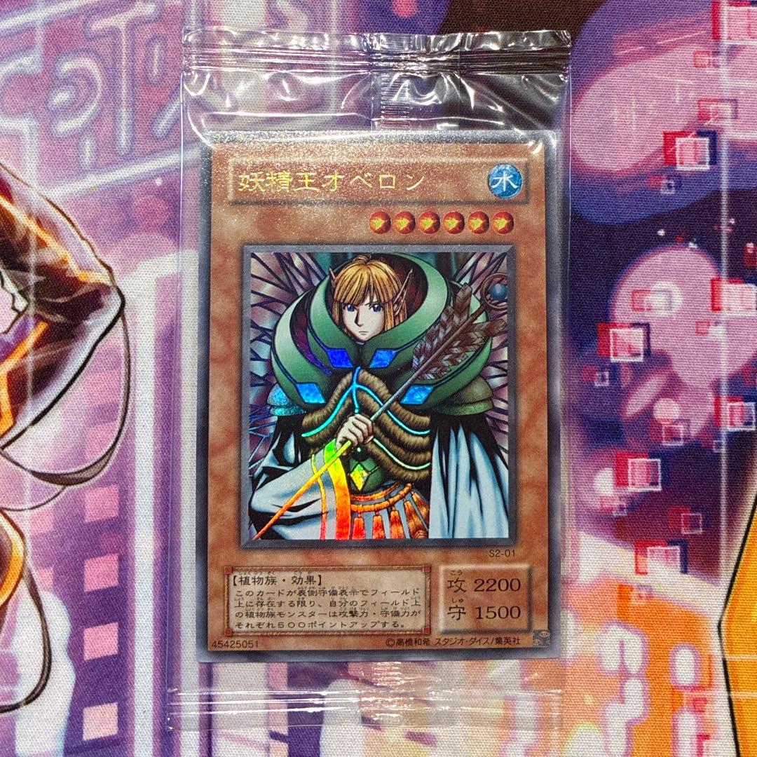 遊戯王　妖精王オベロン　ウルトラ　秘蔵レア　未開封