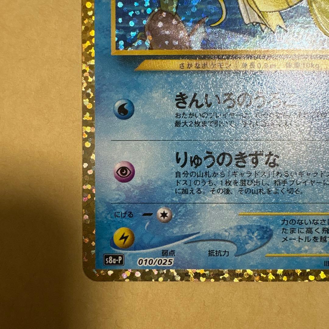 ひかるコイキング　25th 25周年　プロモ　ポケカ　ポケモンカード