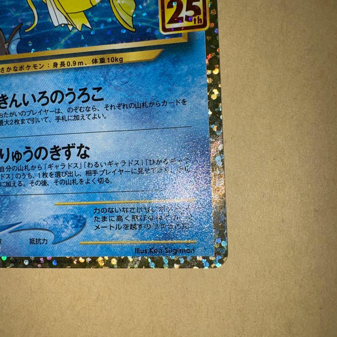 ひかるコイキング　25th 25周年　プロモ　ポケカ　ポケモンカード