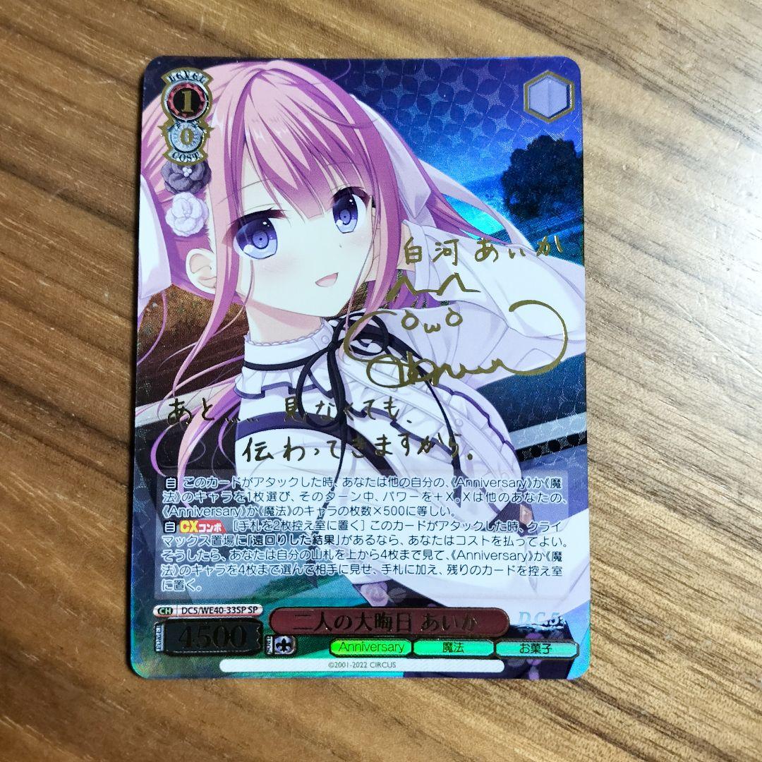 二人の大晦日 あいか SP