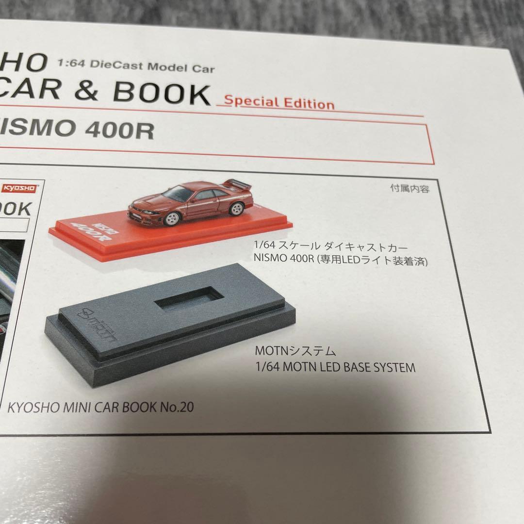 2台セット⭐︎数量限定⭐︎京商　NISMOニスモ400R