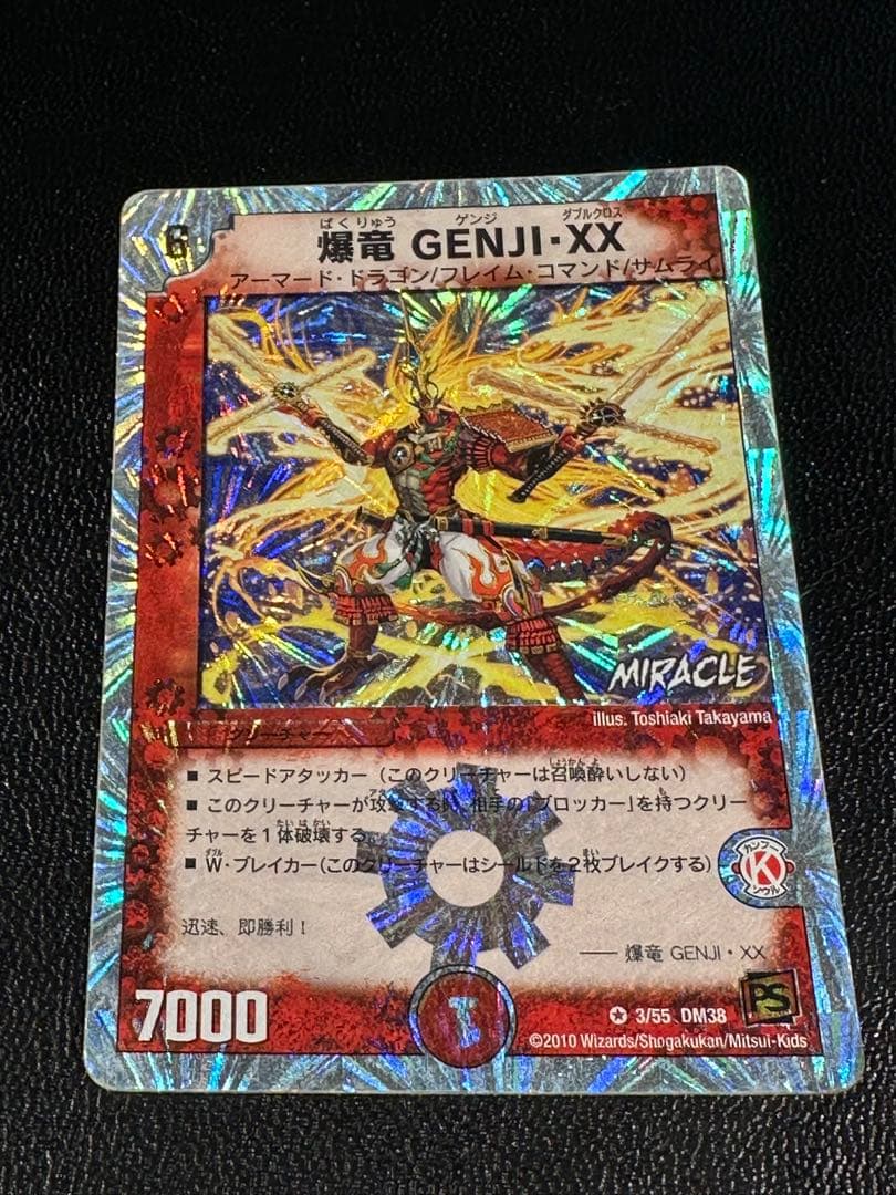 【昭和レア】爆竜 GENJI・XX