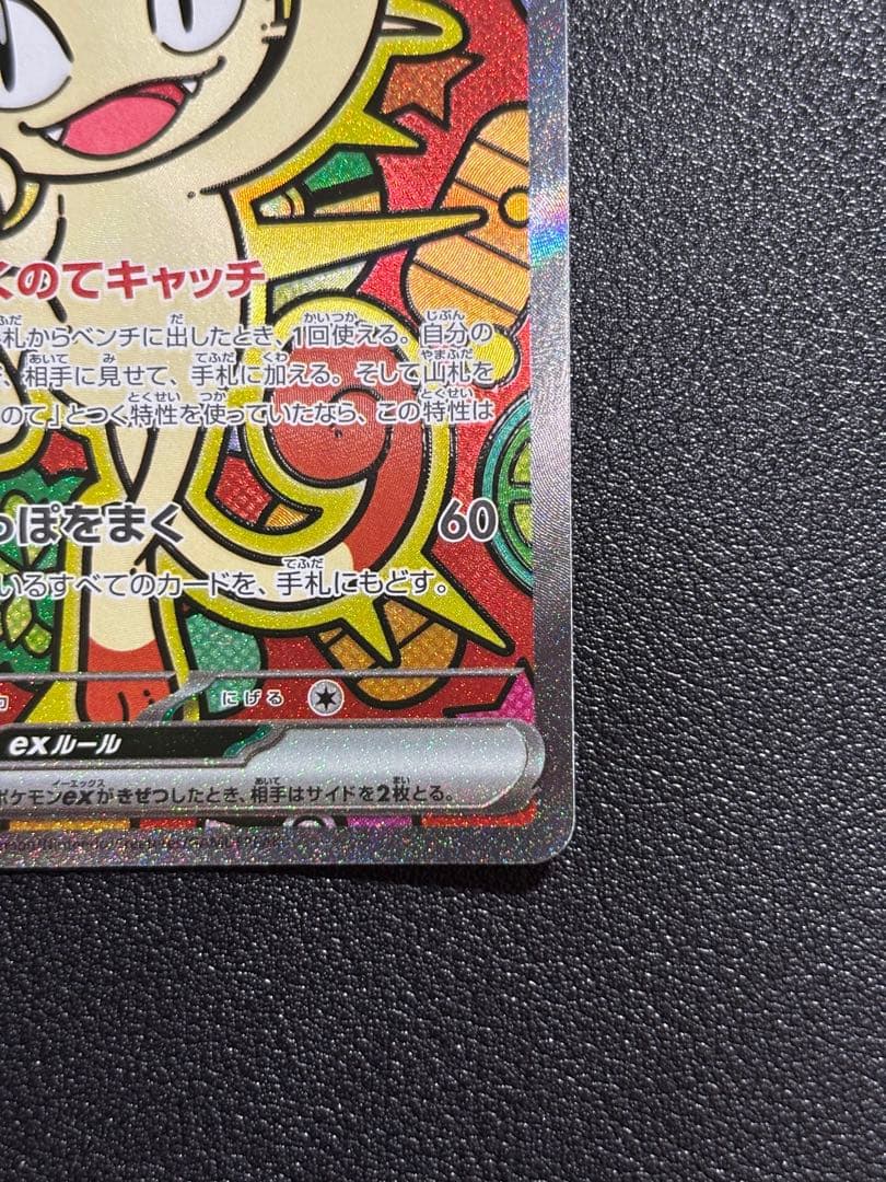 ニャースex SAR (114/080) - m3 ムニキスゼロ