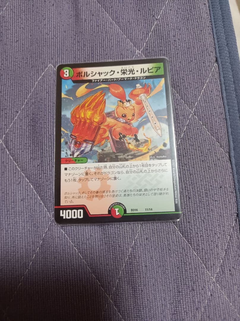 ボルシャック・栄光・ルピア