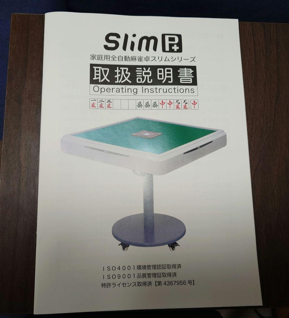 全自動麻雀卓 スリムプラス33 Slim Plus33