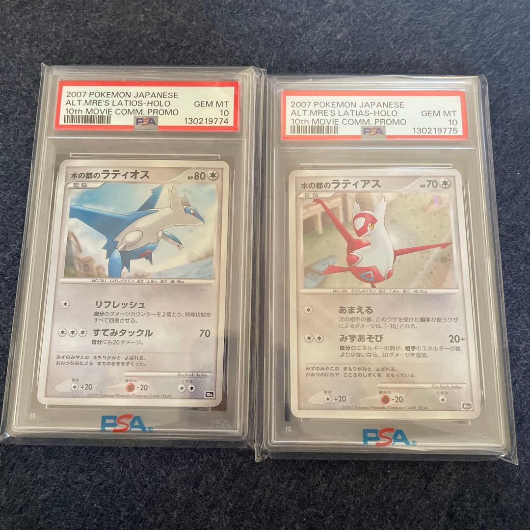 PSA10連番　水の都のラティアス　ラティオス　映画10th 記念 プロモ
