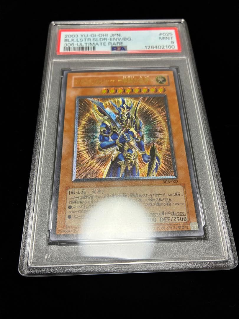 ◆PSA9◆カオス・ソルジャー-開闢の使者- 旧レリーフ　アルティメットレア