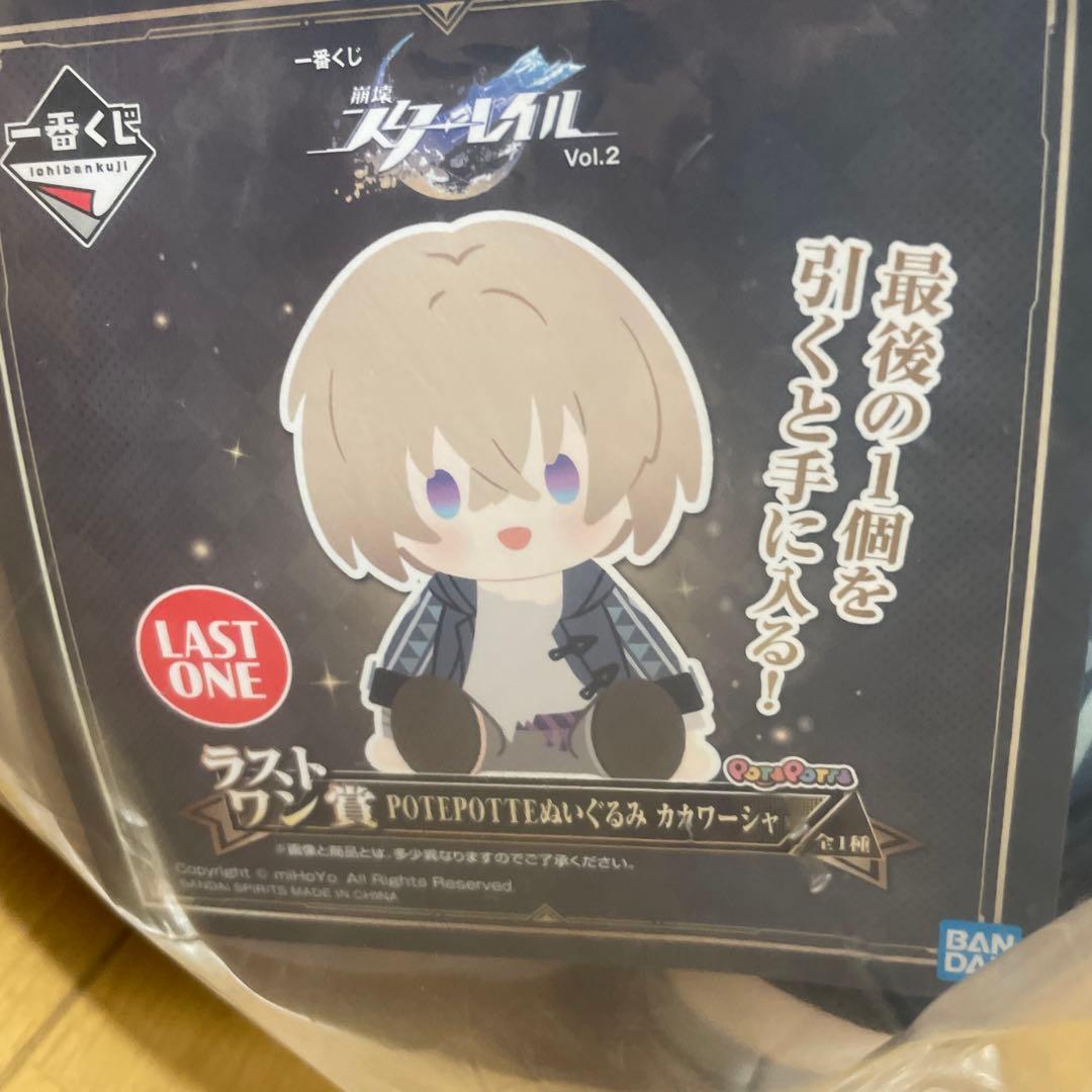 アベンチュリン(幼少期) ぬいぐるみ 一番くじ ラストワン賞