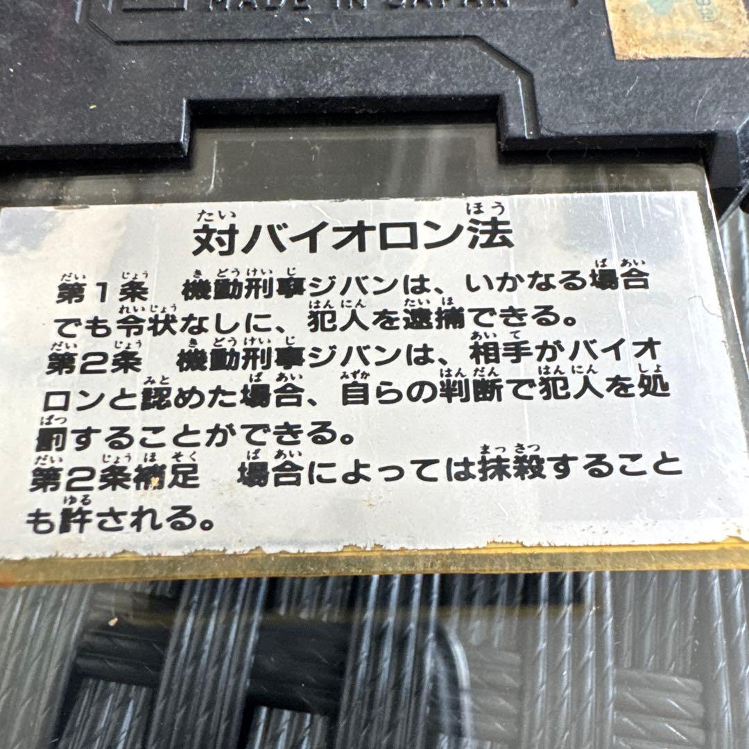 【値下】【希少】DX電子ポリス手帳 機動刑事ジバン
