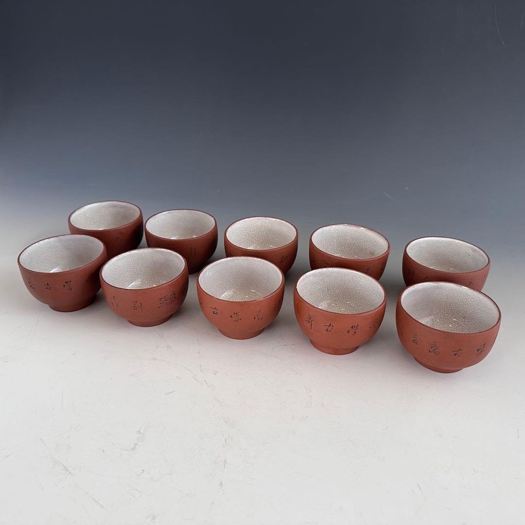 煎茶道具　紫砂　朱泥　漢詩彫　内白釉　煎茶碗　10客　中国茶　烏龍茶　煎茶器