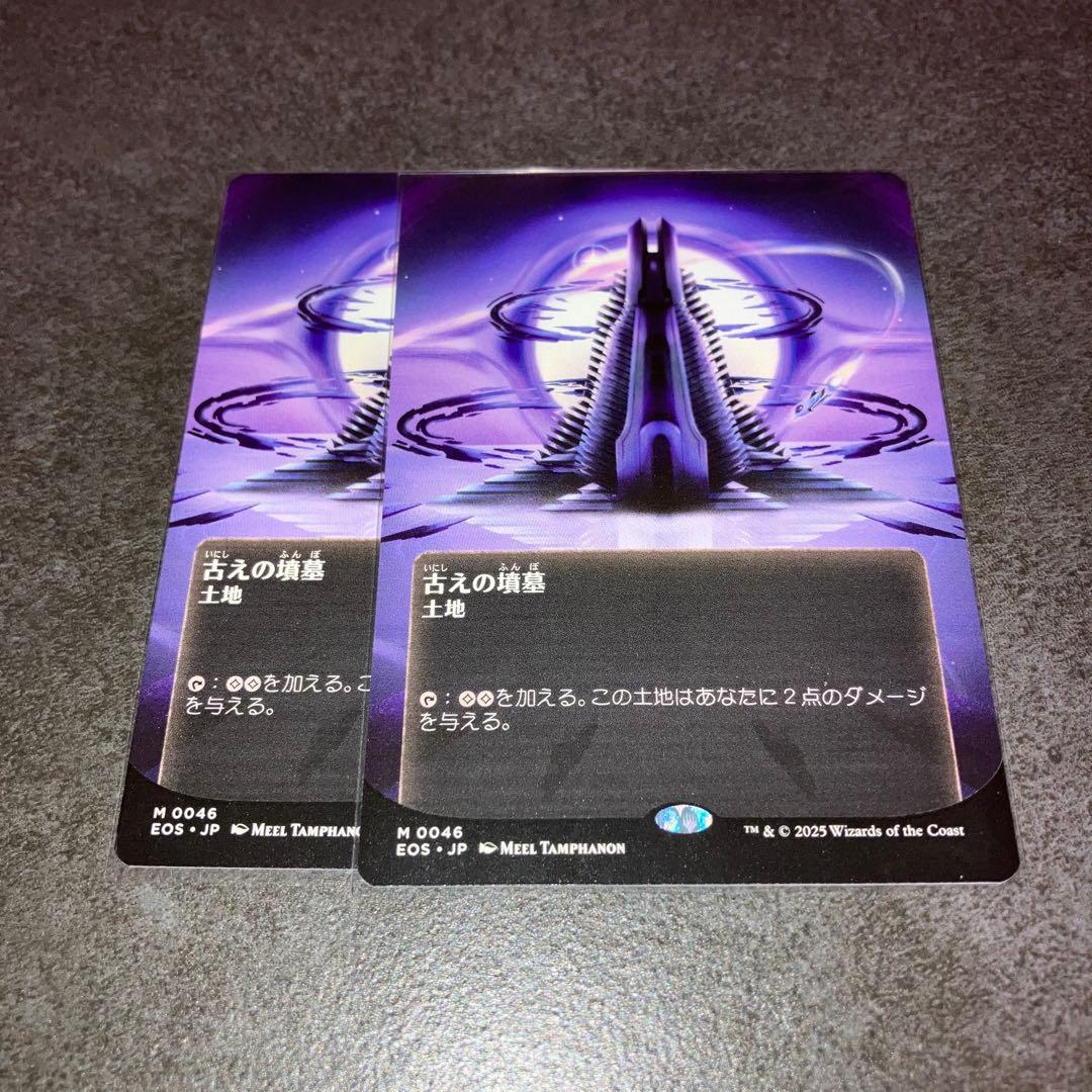 シ*ウ様 古えの墳墓　星景ポスター　non foil 2枚セット　日本語　MTG