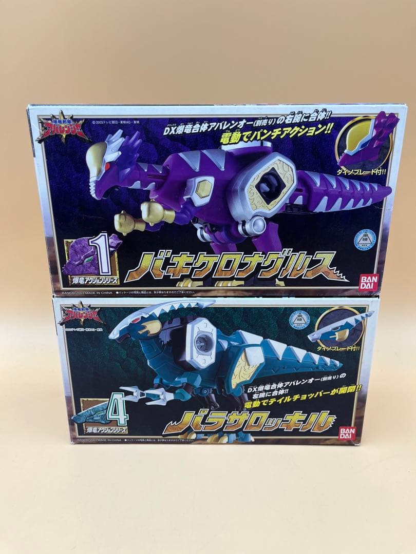 アバレンジャー　爆竜アクションシリーズ　2種セット　当時物　2003