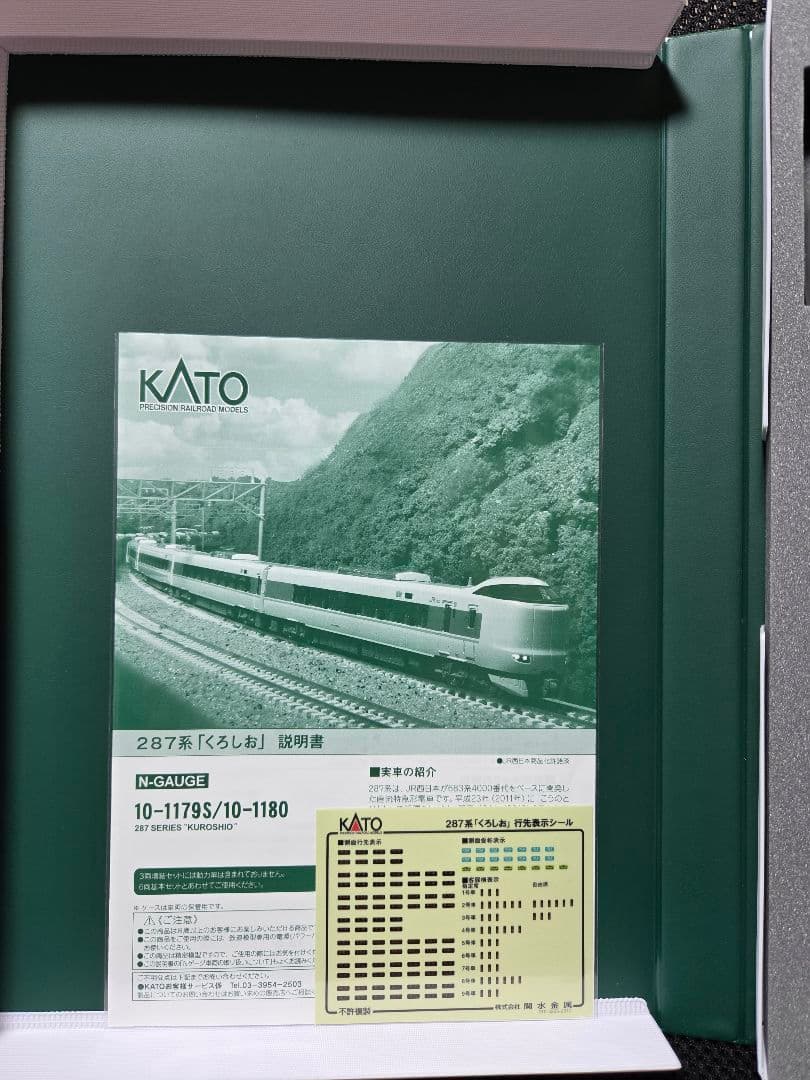 マイフェアレニーさま専用　KATO 10-1179S 287系 \"くろしお\"