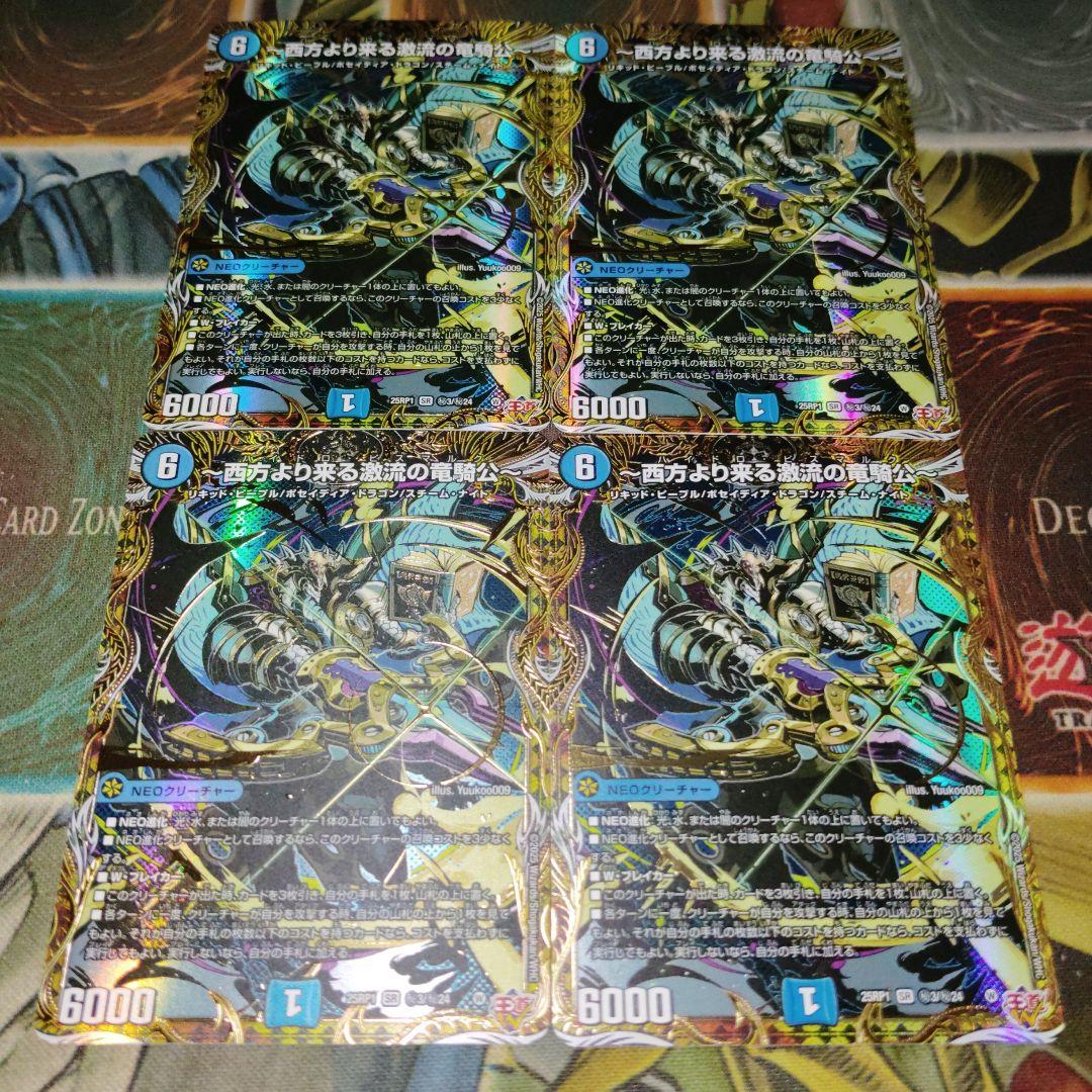 〜西方より来る激流の竜騎公〜 ハイドロビスマルク シークレット 4枚