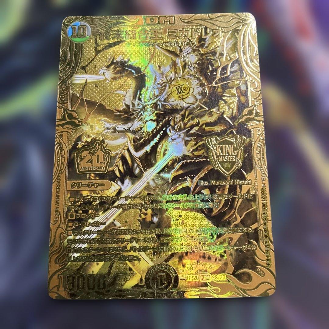 終末縫合王　ミカドレオ 金　ゴールド