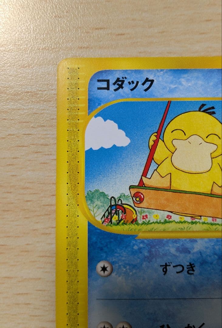 ポケモンカード コダック 拡張パック第2弾 地図にない町 020/092