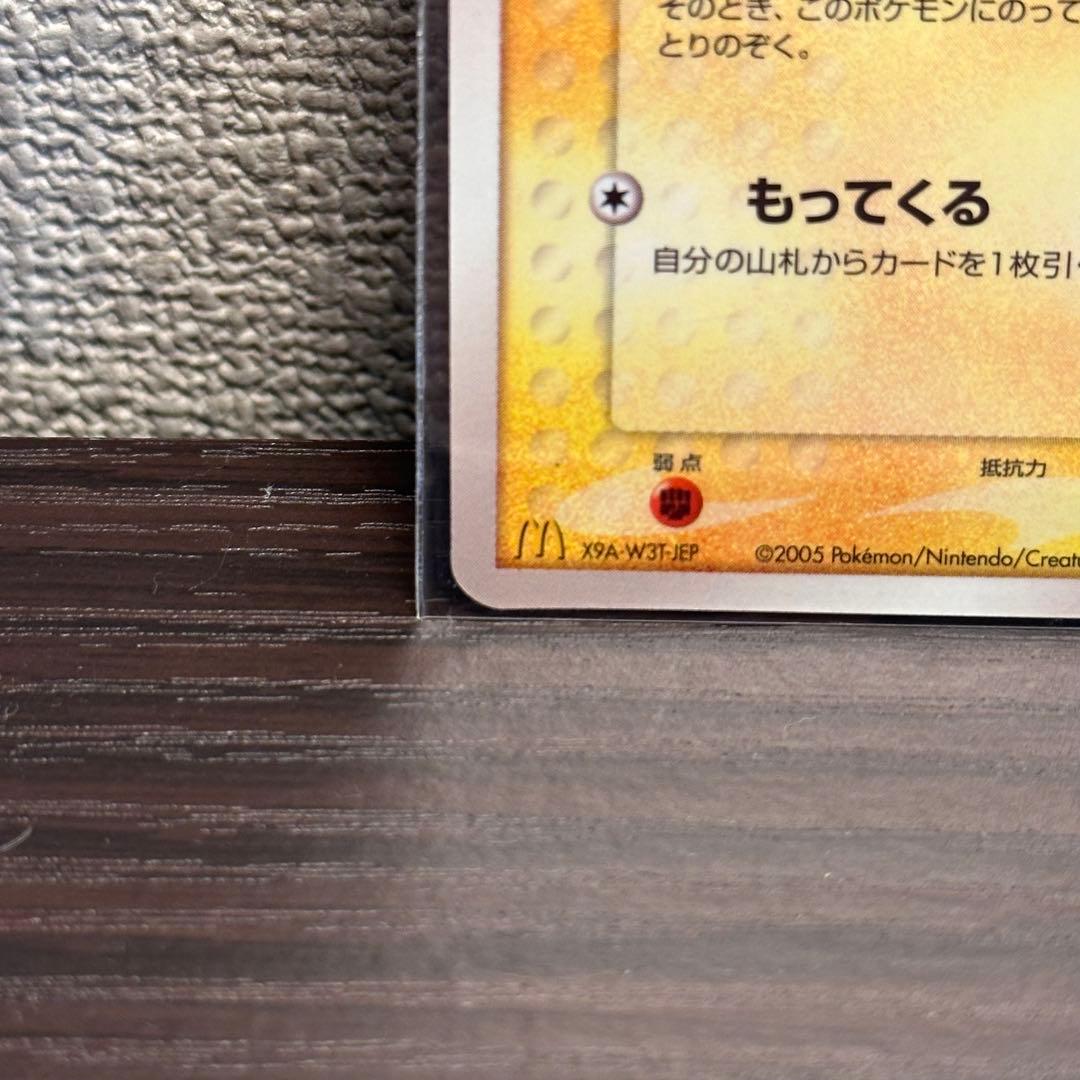 ピチュー PROMO PCG-Pプロモカード 031/PCG-P