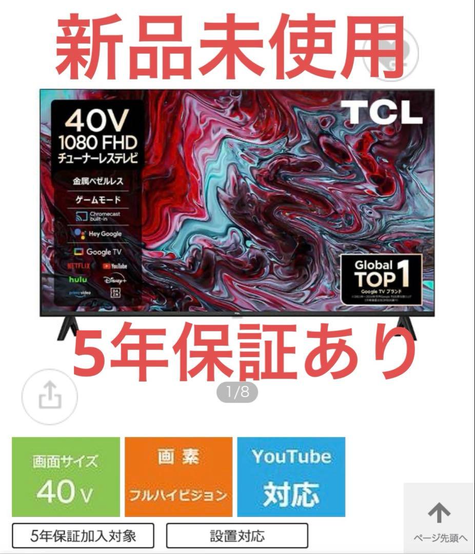 【新品・未使用】TCL GoogleTV