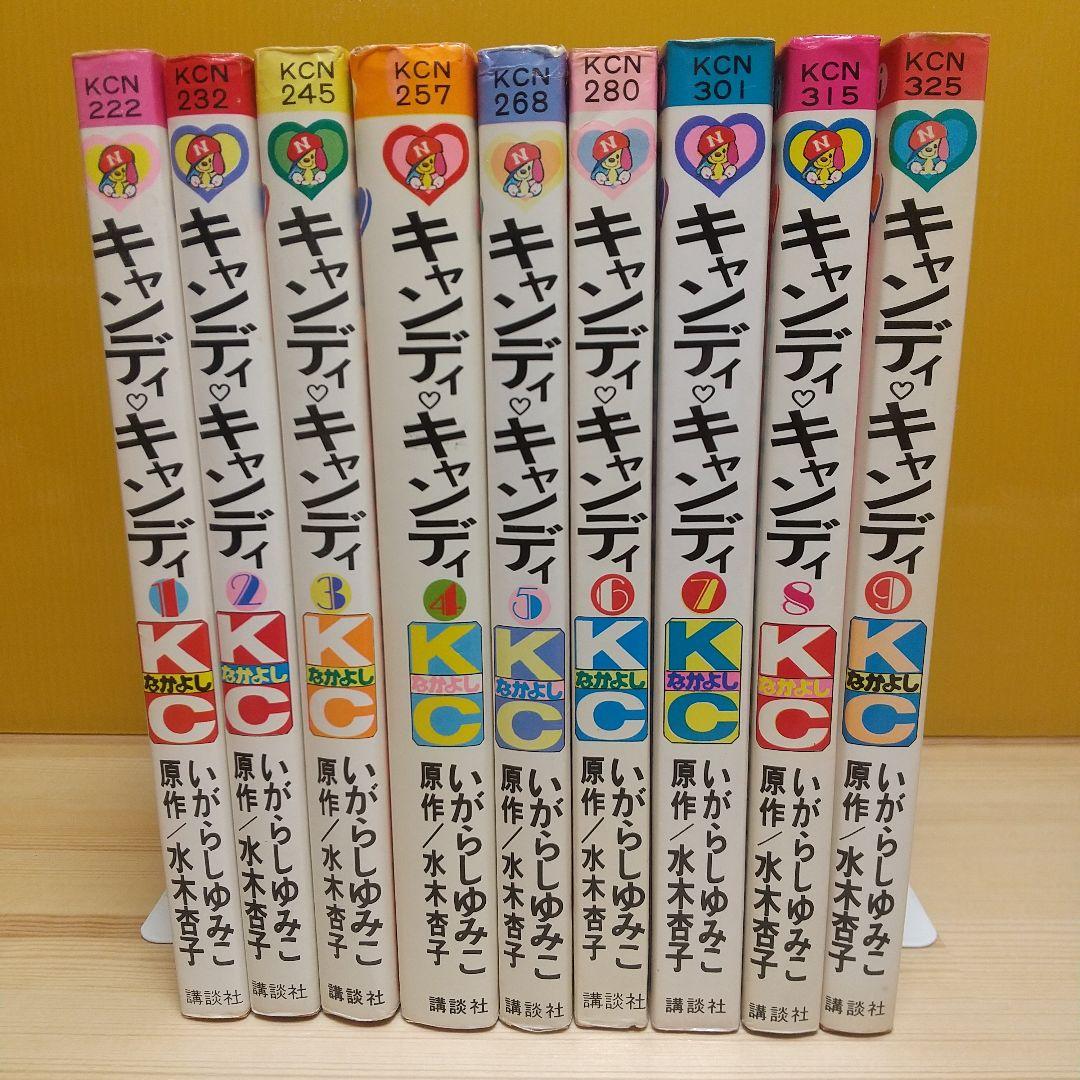 キャンディキャンディ　全巻　黒文字統一　Eセット　いがらしゆみこ　水木杏子
