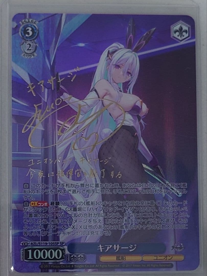 「アズールレーン Vol.2」SPカード「キアサージ」