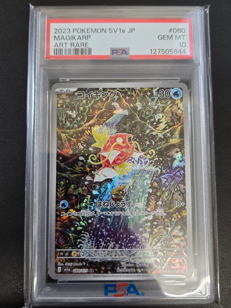 PSA10 コイキング AR SV1a 080/073