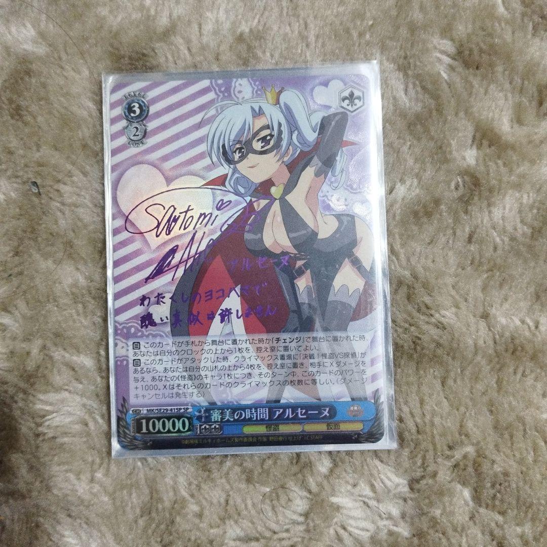 審美の時間 アルセーヌ 　サイン　SP