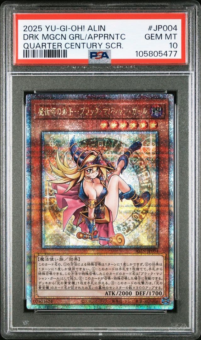 魔術師の弟子 ブラックマジシャンガール 25th PSA10