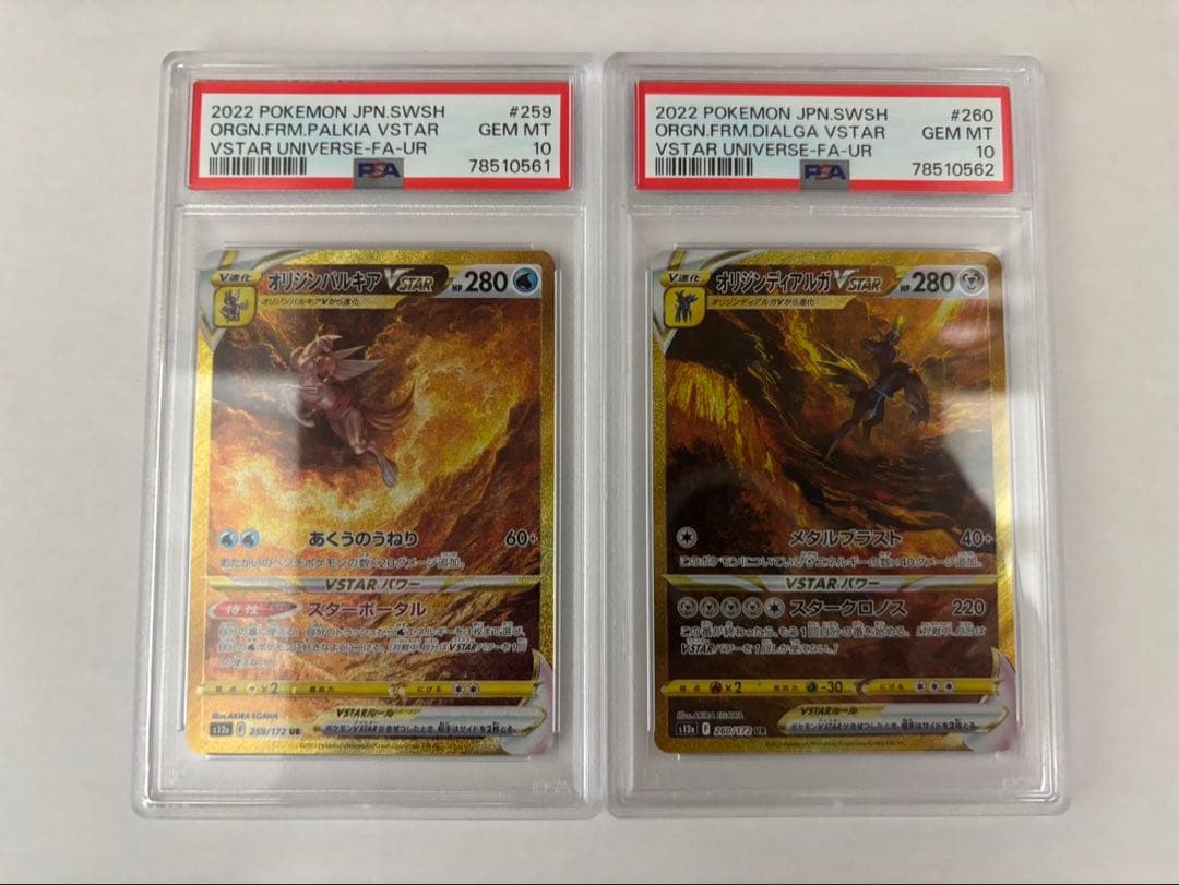 オリジンパルキア オリジンディアルガ VSTARユニバース 　psa10 連番