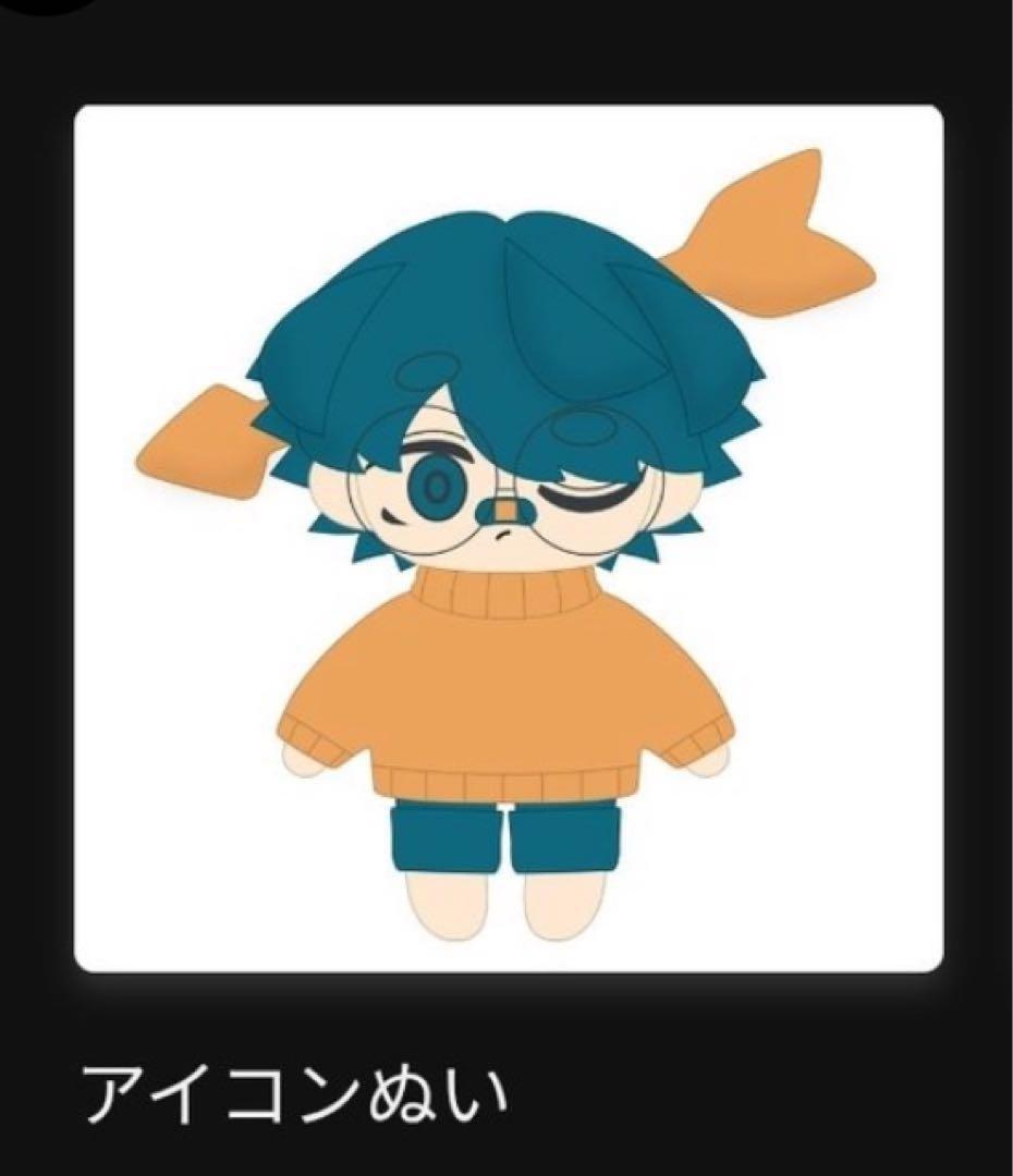 アイコンぬい Eve Under Blue 電子くじ Eve賞 アイコンぬい