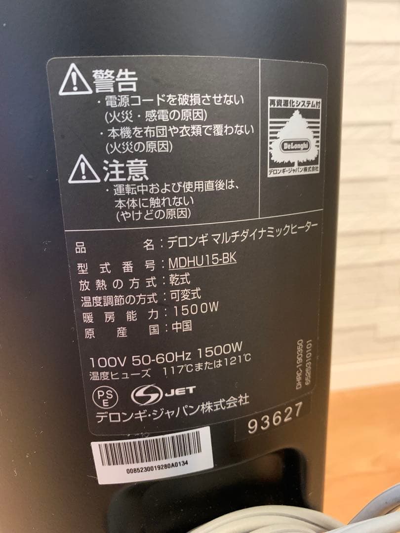デロンギマルチダイナミックヒーター　MDHU15-BK