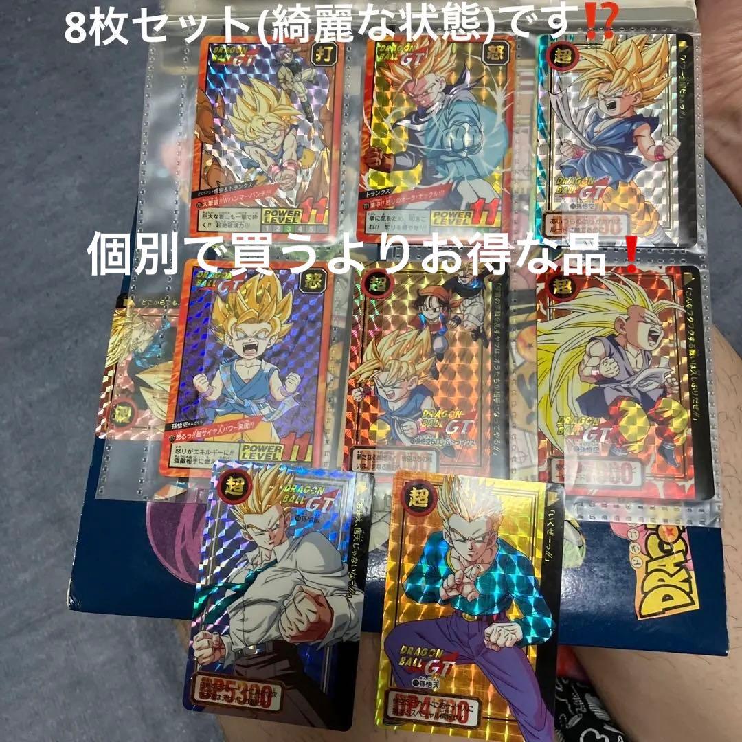 【希少】ドラゴンボールカードダスGT(綺麗な状態)8枚セット！