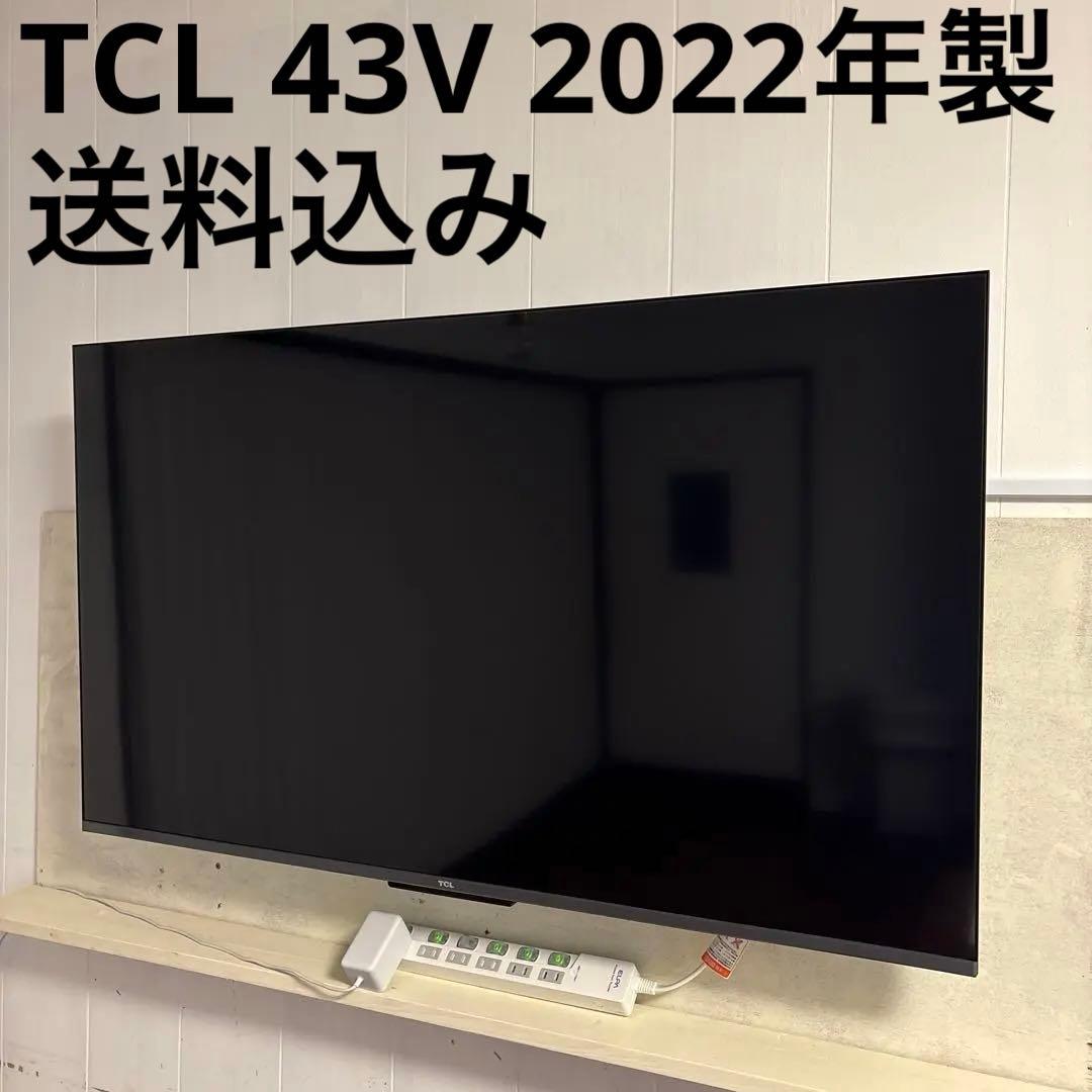 TCL 43V型　2022年製テレビ