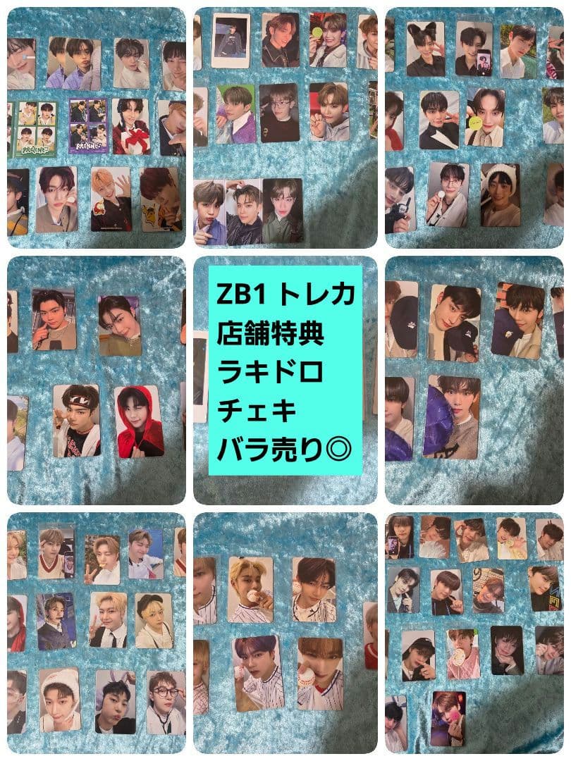 ZEROBASEONE ZB1 ゼベワン　トレカ　セット　まとめ売り　特典
