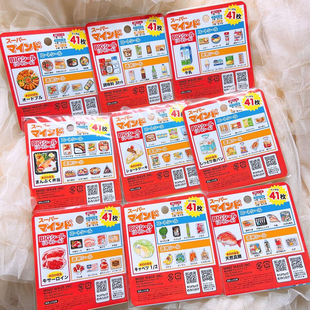 スーパーマインド　マインドウェイブ　食べ物　おもしろい　フレークシール　コンプ