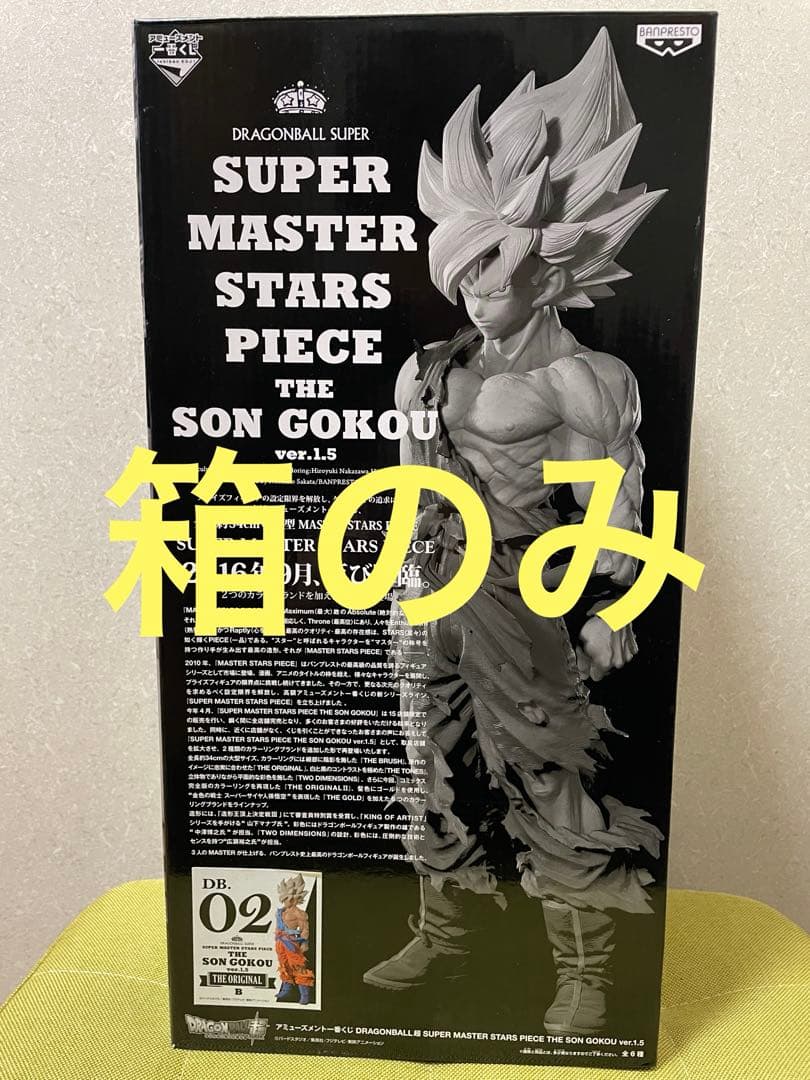 SMSP 孫悟空　02 THEORIGNAL 原作カラー彩色B賞　空箱