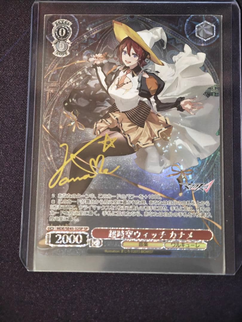 サイン入り 超時空ウィッチ・カナメ【美品】