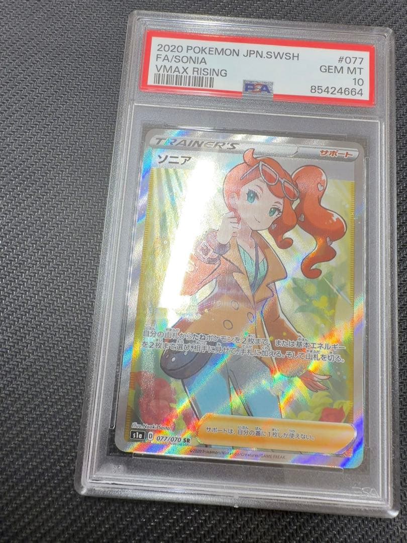 ソニア sr psa10 ポケモンカード