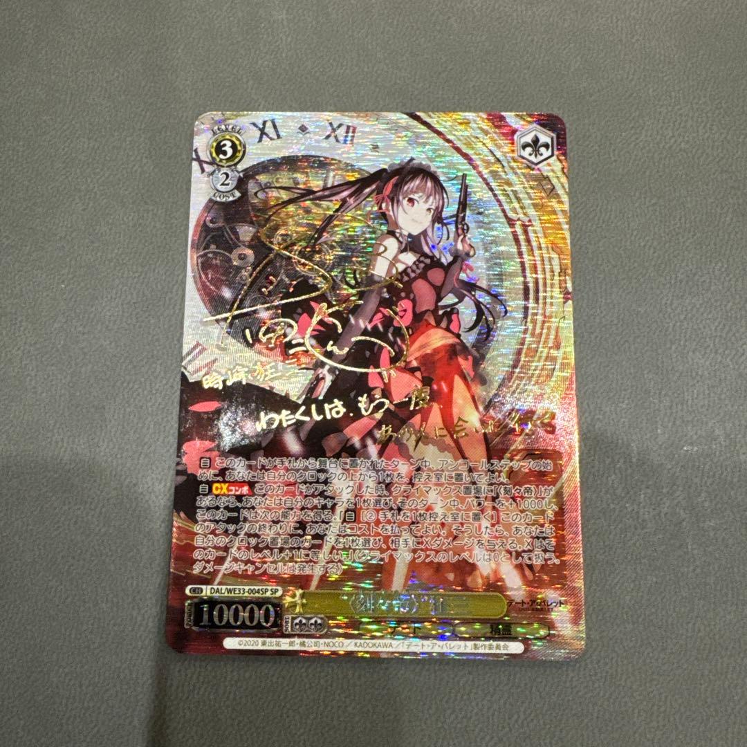 ヴァイスシュヴァルツ　刻々帝 時崎狂三 SP デートアバレット