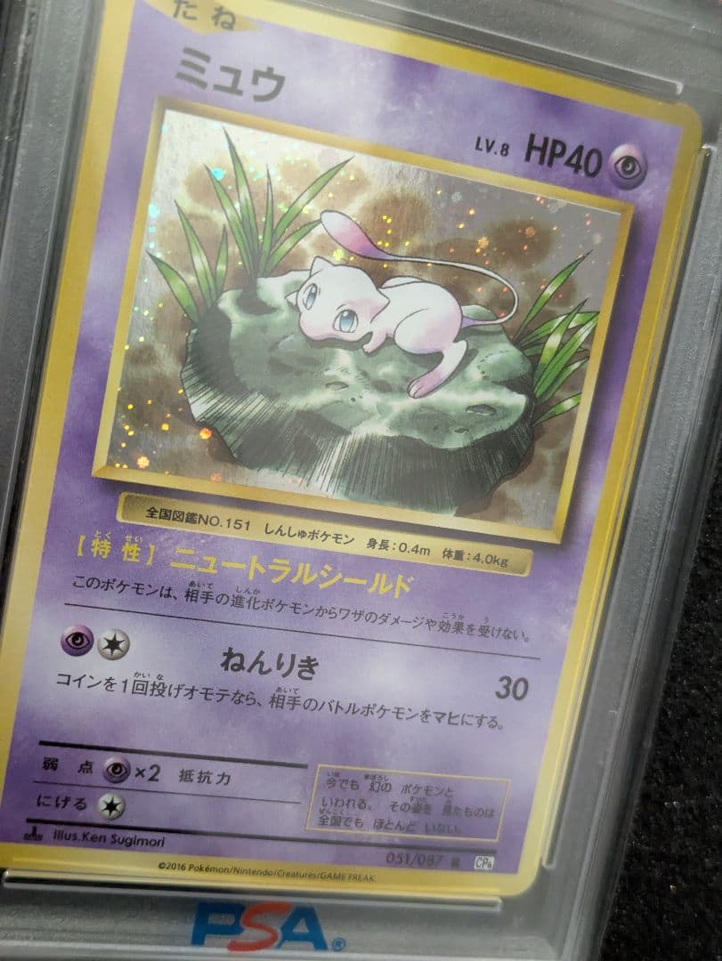 PSA10 ミュウ R CP6 20th Anniversary 051/087