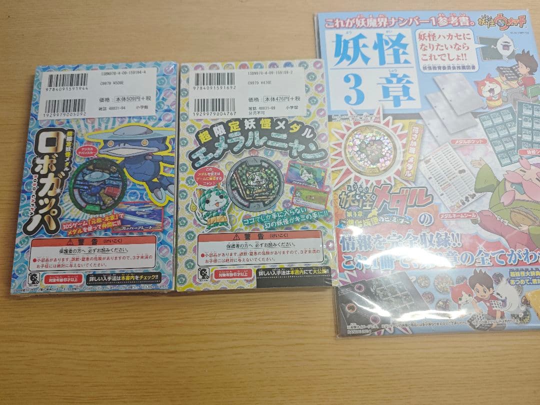 妖怪メダル　まとめ売り　引退品　大量