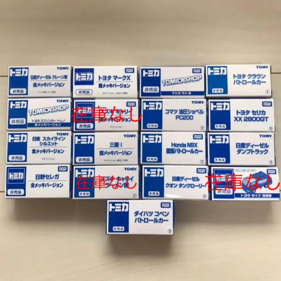 トミカ　非売品　14台セット