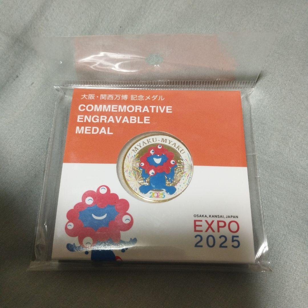 貴重！記念メダル　大阪・関西万博 EXPO 2025 ミャクミャク　未開封