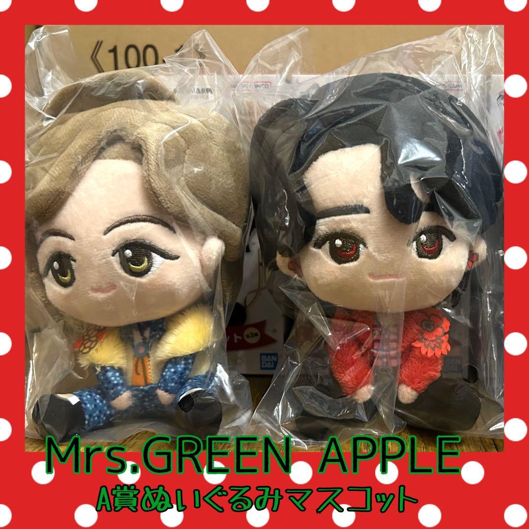 一番くじMrs. GREEN APPLE ぬいぐるみマスコット A賞セット