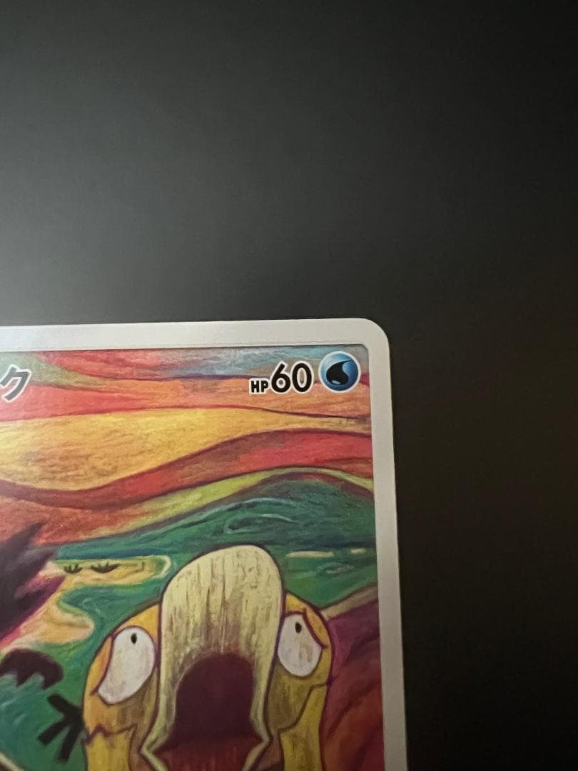 【美品】ムンクコダック：ムンク展×ポケモンカードゲーム PROMO SM-Pプロ