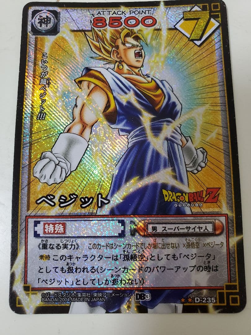 ドラゴンボールZ ベジット