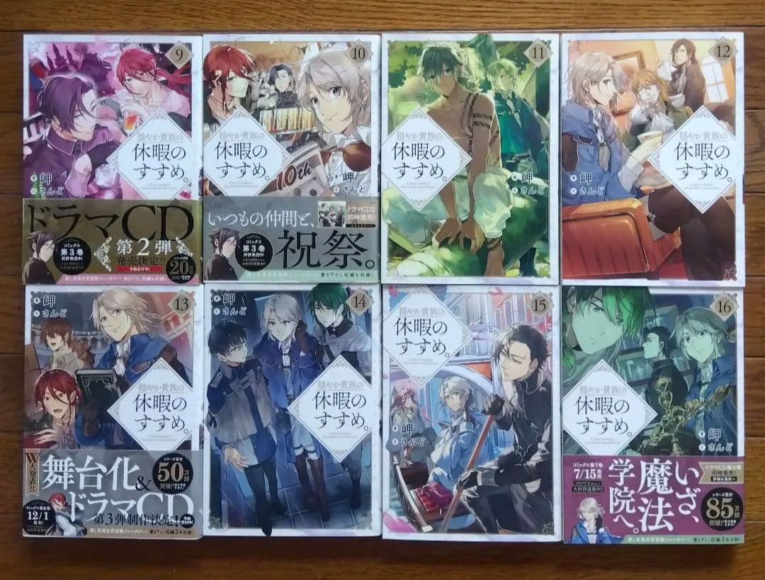 穏やか貴族の休暇のすすめ。 20巻+短編集3巻セット