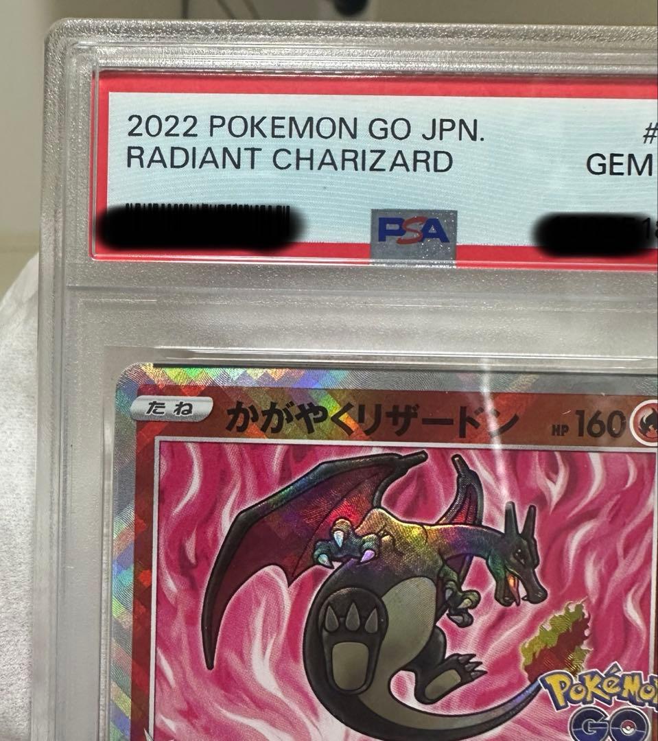 かがやくリザードンpsa10 2枚セット